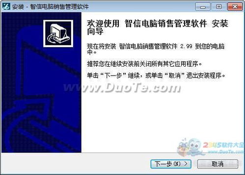 智信電腦銷售管理軟件 專業(yè)技術(shù)驅(qū)動(dòng)下的高效解決方案
